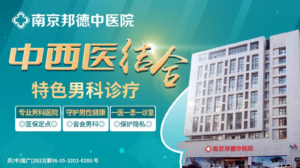 要聞發(fā)布：南京男科醫(yī)院排名較好的醫(yī)院“排名榜單”南京看前列腺炎推薦哪家醫(yī)院？